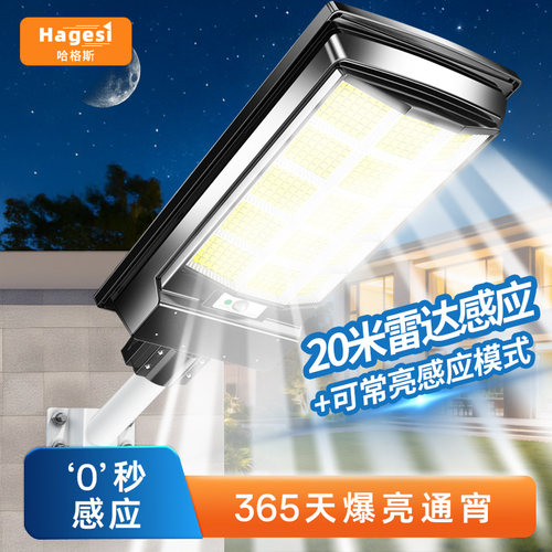 带20米雷达感应太阳能灯