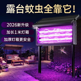 太阳能灭蚊灯户外庭院露台神器2026新款防蚊驱蚊灯诱捕家用灭蝇灯