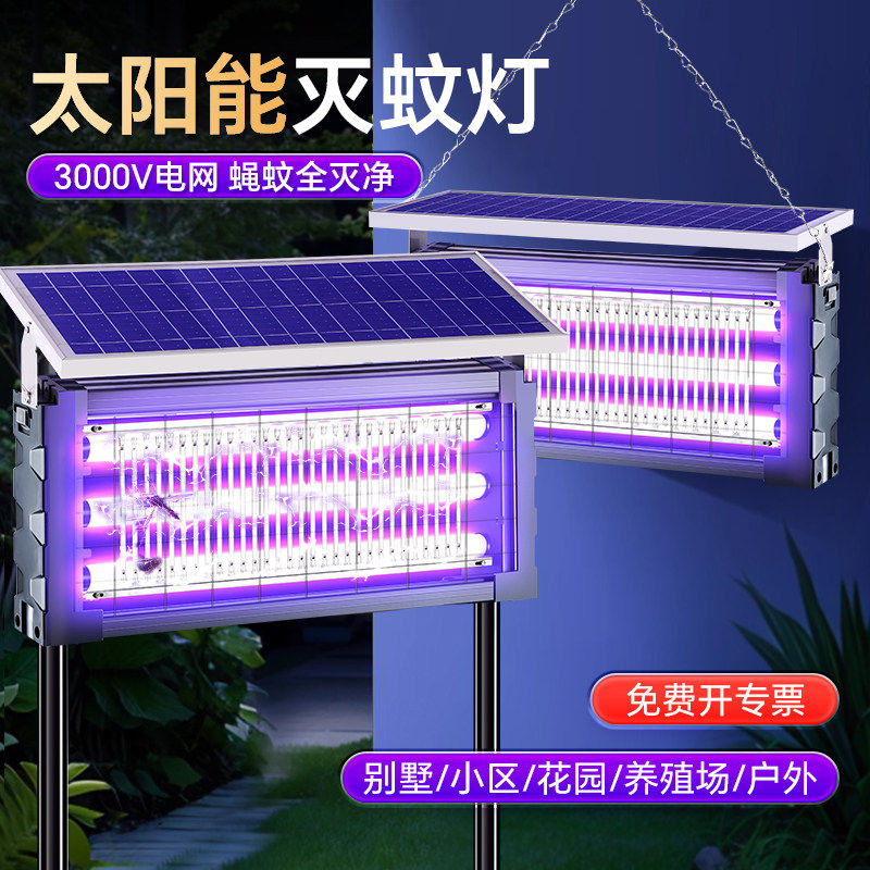 太阳能户外灭蚊灯2026新款灭虫灯白蚁电杀灯果园庭院花园驱蚊灯