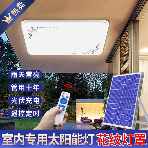 太阳能天黑自动亮吸顶灯