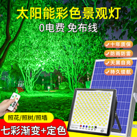【官方認(rèn)證】七彩太陽能照樹燈