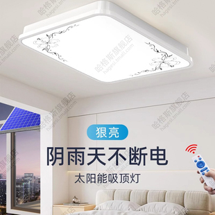 房间卧室家用庭院灯防水吸顶灯 太阳能室内专用客厅超亮照明灯新款