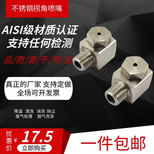 不锈钢拐角空心锥形实心锥形喷嘴消泡除尘清洗雾化涡流离心喷淋头