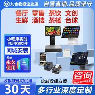 餐饮收银系统收银机收款 零售生鲜奶茶文创酒楼桌球点餐小****商城