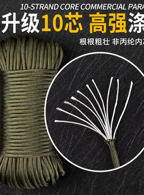 650军规10芯伞绳户外伞兵牵引救援捆绑绳晾衣绳帐篷绳登山绳绑绳
