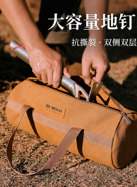 露营地钉收纳包户外野营钢钉帐篷天幕配件收纳风绳地丁锤子地钉包