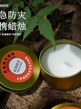 应急防灾蜡烛防水无烟蜡烛铁罐装