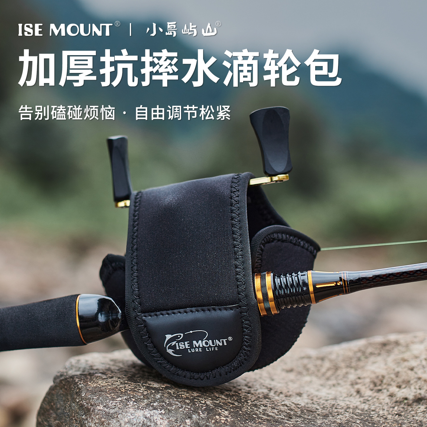 ISEMOUNT路亚水滴轮包渔轮保护套