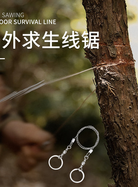 便携野营求生锯露营曲线锯 条绳锯链锯户外生存工具钢丝锯 口袋锯