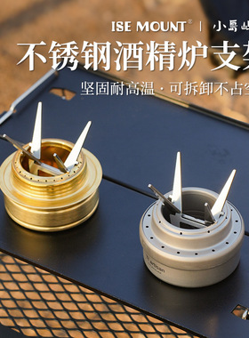 ISE MOUNT户外酒精炉不锈钢内部支架便携可拆卸四角水壶支架