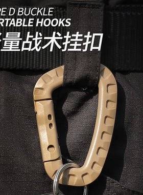 ITW轻量中型战术户外登山扣 登山包外挂塑钢快挂钩钥匙扣D型扣