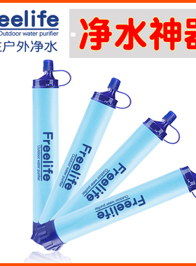 露营户外净水器野营饮水净化便携式过滤器吸管防灾应急求生存装备