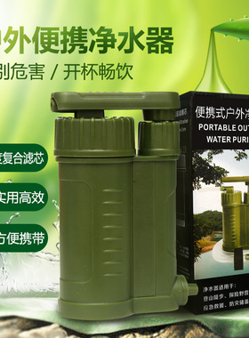 野炊饮水过滤器求生存工具户外净水器家庭应急物资储备防灾难用品