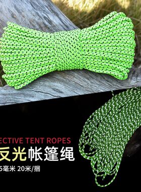 20米反光伞绳2.5mm户外伞兵救援捆绑帐篷绳登山绳无接头天幕风绳