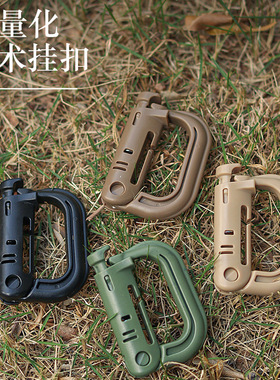 户外登山背包多用挂扣 按压开启 高强度轻量级 轻量塑料D扣