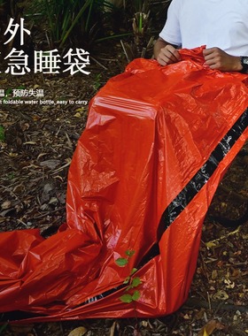 户外野营应急睡袋pe膜求生装备野外登山急救毯帐篷雨衣帐篷保温毯