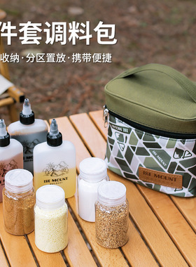 户外调料收纳包7件套野营调味料瓶收纳袋调味罐套装手提化妆包