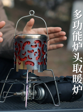 ISE MOUNT户外迷你取暖罩露营不锈钢多功能炉头烤火罩野营取暖器