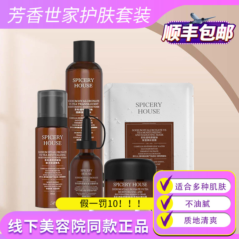 Spiceryhouse正品茶和护肤品套装