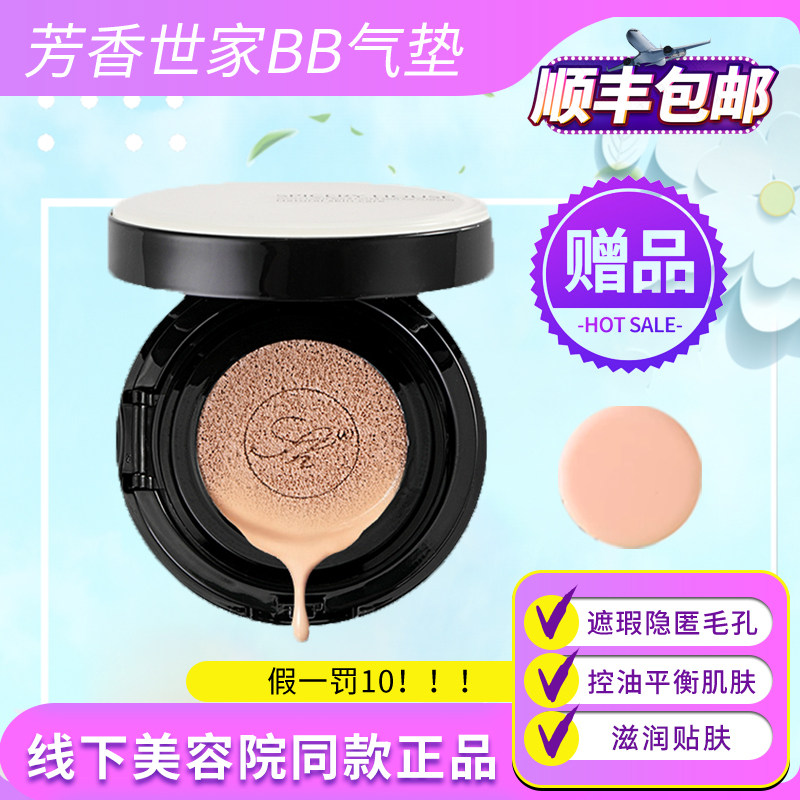 芳香世家气垫bb霜国妆正品小灯泡遮瑕不卡粉持久保湿不油腻送替换