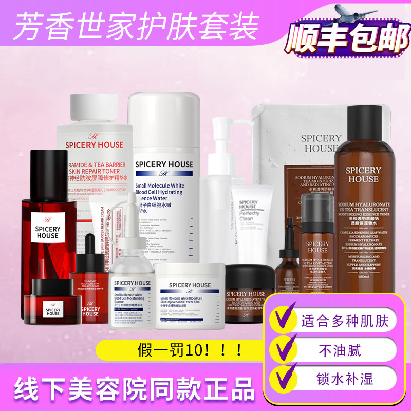 芳香世家胶原蛋白水气垫美白祛斑霜洗面奶卸妆油面膜正品护肤套装