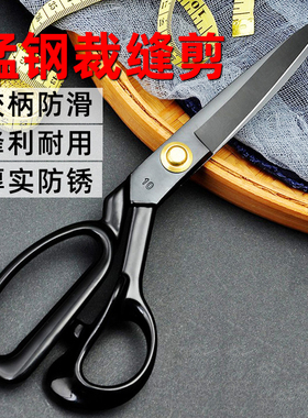 锰钢剪刀裁缝专用服装厂专业裁剪裁布线头纸尖头家用裁缝剪大剪子