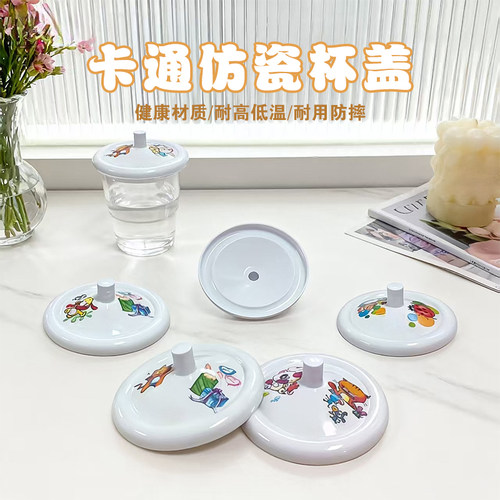 创意塑料密胺杯盖马克杯盖子茶杯盖喝水杯仿陶瓷杯防尘盖碗盖无孔