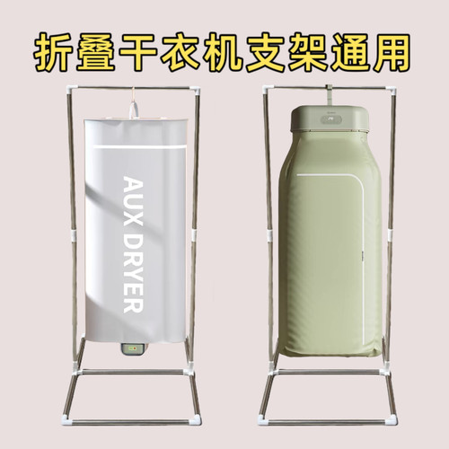 折叠干衣机支架子通用奥克斯小型烘干机配件边框不锈钢烘干机挂架
