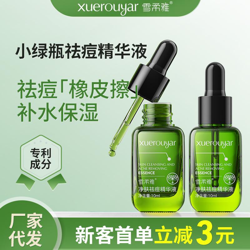 小绿瓶净肤祛痘精华液补水保湿精华油细腻水杨酸肌肤精华液