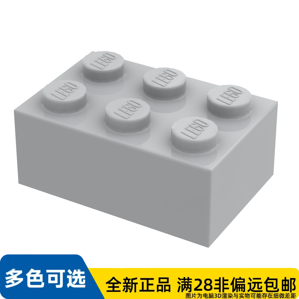 LEGO乐高正品零件砖块2X3 /3002/4211386