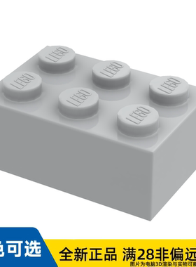 LEGO乐高正品零件砖块2X3 /3002/4211386