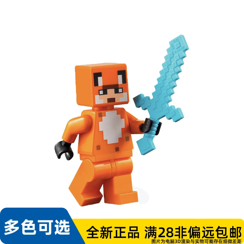 LEGO乐高正品人仔21178我的世界系列狐狸皮肤人仔min110