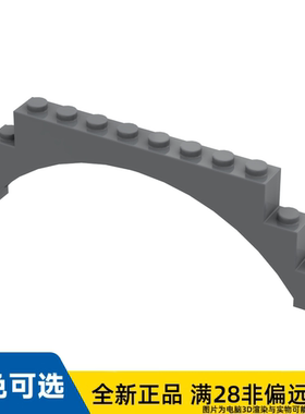 LEGO乐高正品零件拱形 1X12X3 /18838/6311438