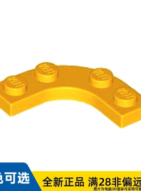 LEGO乐高正品零件板 3X3, 1/4 圆形, 含 开孔/68568/6525014