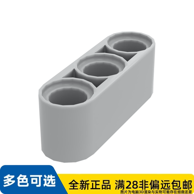 LEGO乐高正品零件机械组,3单位梁/32523/4211655
