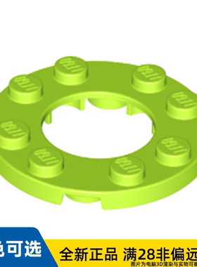 LEGO乐高零件板 圆形4X4含直径16毫米孔洞/11833/6167801/6062087