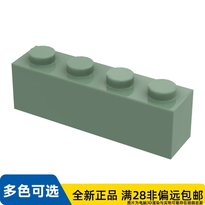 LEGO乐高正品零件砖块1X4/3010/4521947/4153765/4517378/4517505