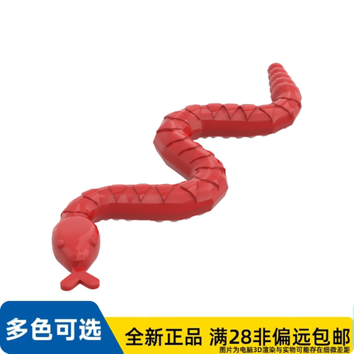 LEGO乐高正品零件动物 蛇/30115/4114052/6286432
