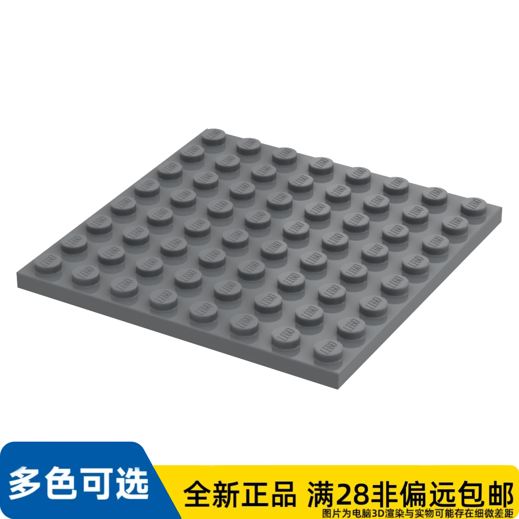 LEGO乐高正品零件板 8X8 /41539/4210802,玩具/童车/益智/积木/模型,普通塑料积木,淘宝优惠券,粉丝福利购,淘宝优惠卷