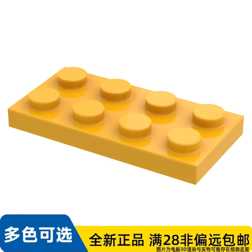 LEGO乐高正品零件板 2X4/3020/4645050/6097511