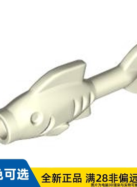 LEGO乐高正品零件鱼,含旋钮/64648/6384679