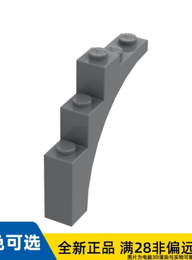 LEGO乐高正品零件砖块含弓形1X5X4/2339/6075060/6005316/4570479