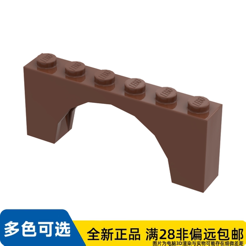 LEGO乐高正品零件砖块含内部弓1X6X2 /15254/6177998