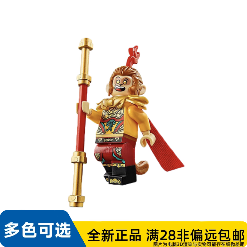 LEGO乐高正品人仔80024悟空小侠系列齐天大圣孙悟空mk035