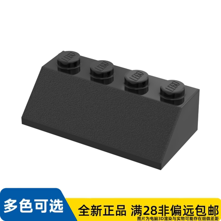 LEGO乐高正品零件屋瓦2X4,45°/3037/303726