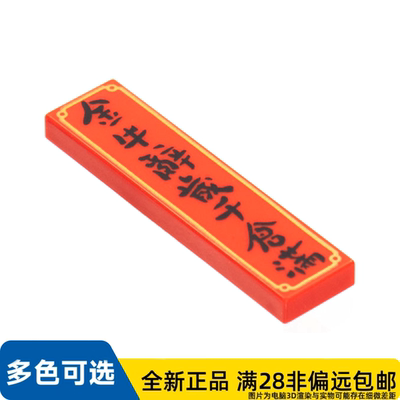 LEGO乐高正品零件平瓦 1X4 /2431pb0760/6372554