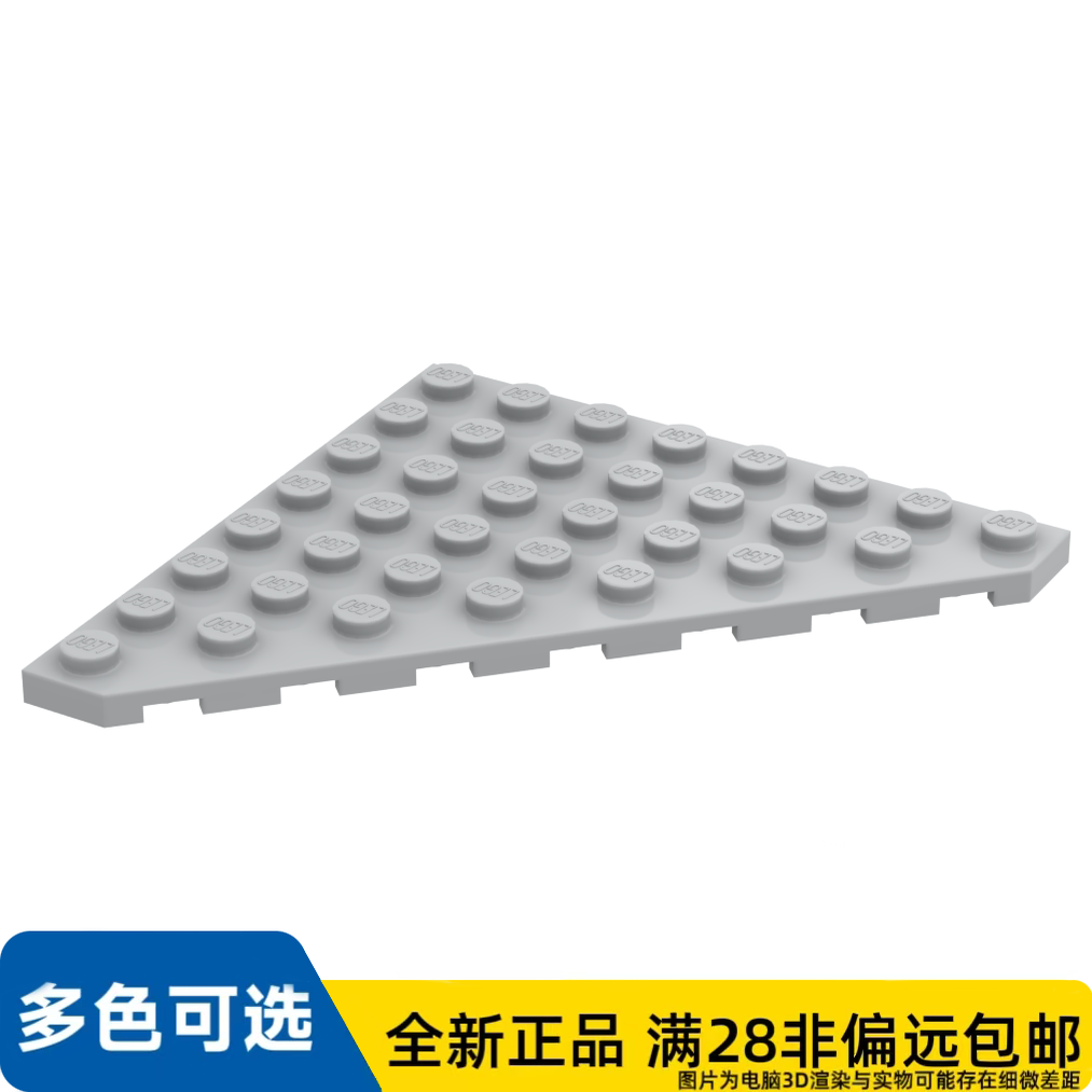 LEGO乐高正品零件角垫板 45 度数 8X8/30504/4268343