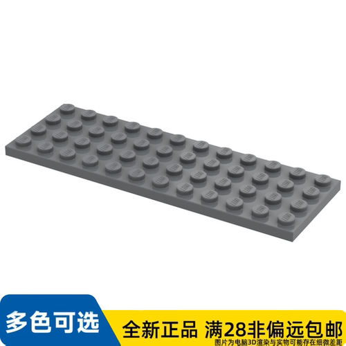 LEGO乐高正品零件板 4X12 /3029/4210706