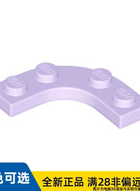 LEGO乐高正品零件板 3X3, 1/4 圆形, 含 开孔/68568/6381957