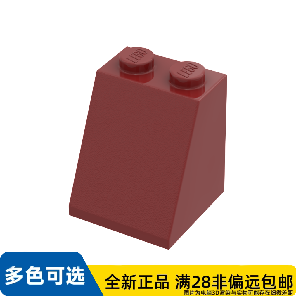 LEGO乐高正品零件屋瓦2X2X2,65°/3678b/4234530/4625281